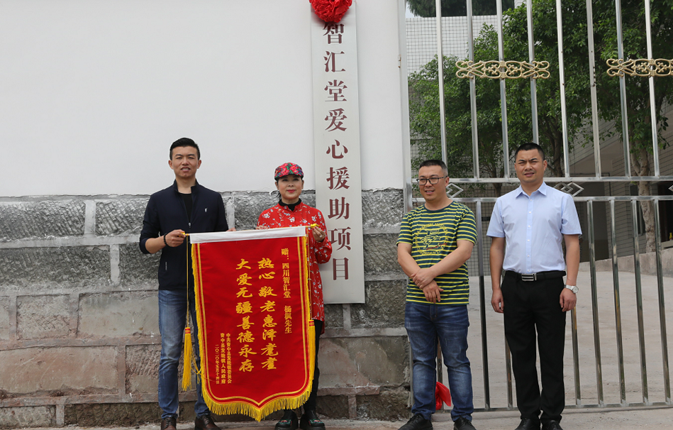 【智汇堂】初心不忘，为爱前行