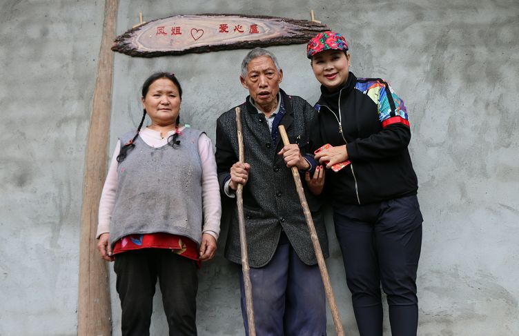 智汇堂丨“援建爱心屋，温暖一个家”凤姐爱心屋落成