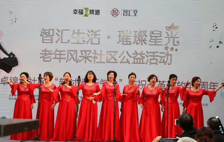 智汇堂丨智汇生活·璀璨星光·老年风采社区公益海选活动完美落幕