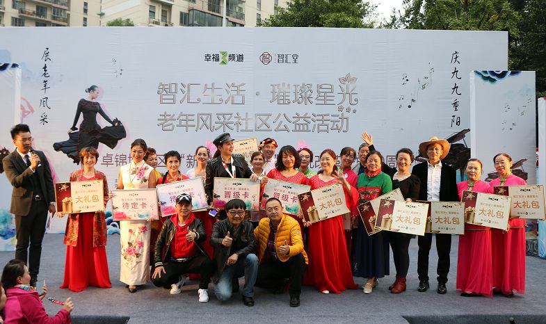 智汇堂丨智汇生活·璀璨星光·老年风采社区公益海选活动完美落幕