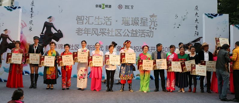 智汇堂丨智汇生活·璀璨星光·老年风采社区公益海选活动完美落幕