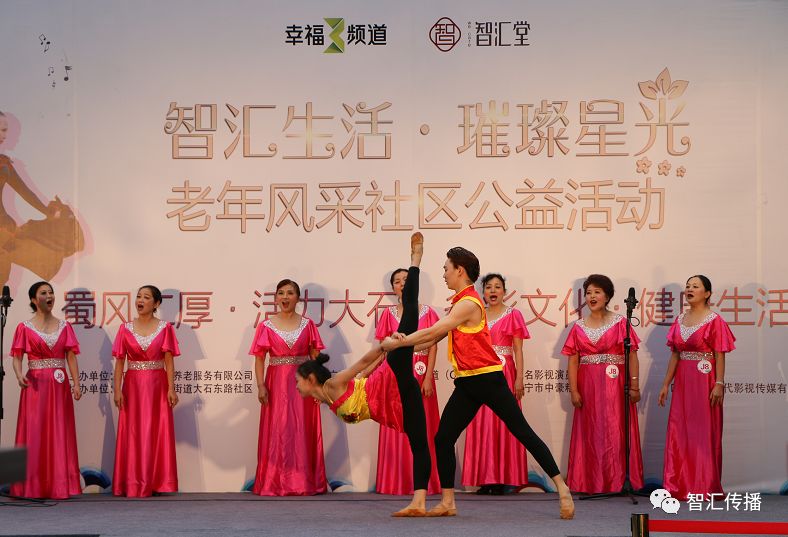 智汇堂丨智汇生活·璀璨星光·老年风采社区公益活动（武侯区）大石东路社区海选活动圆满结束