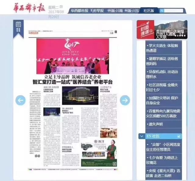 【智汇堂】四川首届医养产业精英峰会暨金牌养老机构评选颁奖典礼。