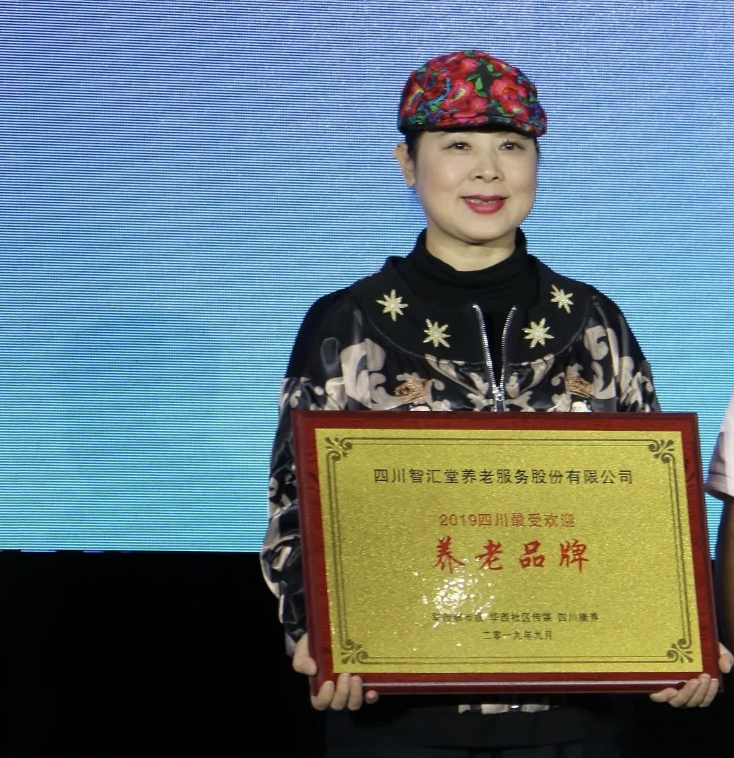 2019中国丨四川医养融合创新发展高峰论坛暨第二届品质养老(医养)机构公益评选颁奖典礼