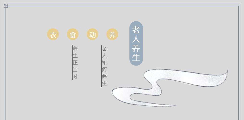 科普丨老人养生，遵循这六个最