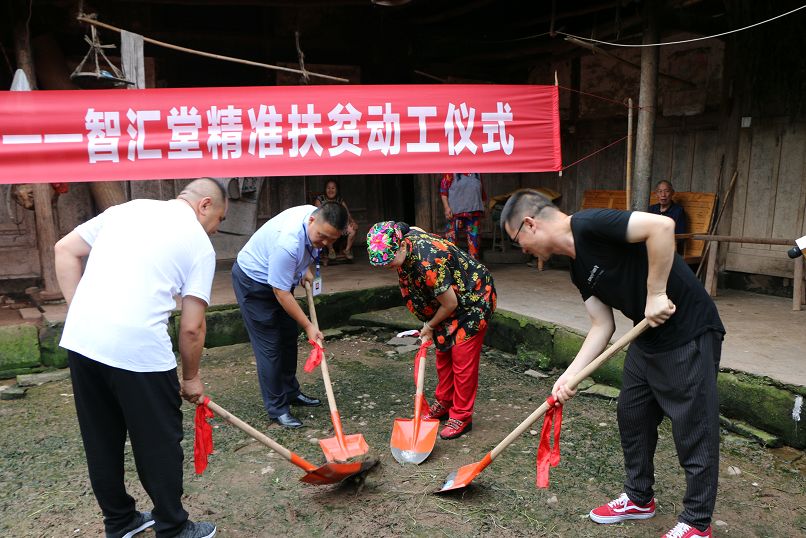 智汇堂丨“援建爱心屋，温暖一个家”凤姐爱心屋落成