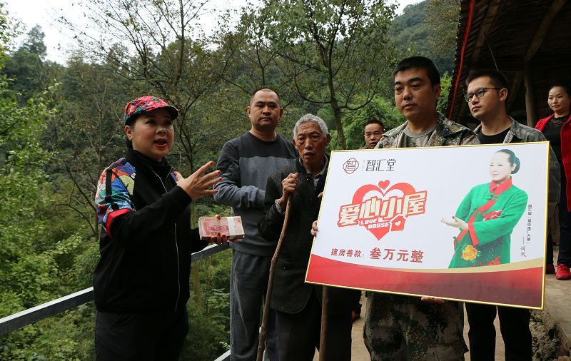 智汇堂丨“援建爱心屋，温暖一个家”凤姐爱心屋落成
